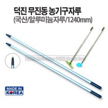 새롬 덕진 농기구자루(각종괭이에 사용가능) [무진동알루미늄자루], 1개