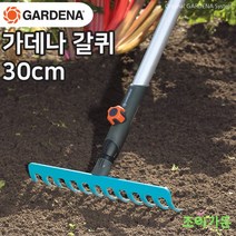 [조이가든] GARDENA 가데나 갈퀴 3177-20 (자루별매)