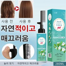 생머리 곱슬머리 에센스280ml 매끄러움 롱웨어여신 헤어스타일링을 쉽게 만들기, 280ml*2