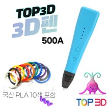 TOP3D 3D펜 RP500A  PLA 필라멘트 세트 외 옵션, 02. 고온(블루펜 국산 PLA 5m10색)