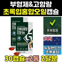 뉴질랜드 그린 뮤셀 초록 입 홍합 오일 리프리놀 2통 효능 원액 추출물 프리미엄 기름 원물 고함량 청홍합 캡슐 19000 직구 mussel 홈쇼핑 37000 고농축 선물 대용량