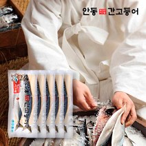 [이동삼 안동간고등어] 50년 전통 안동간고등어 5손/10미(팩당 400g), 상세 설명 참조