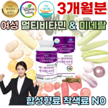 식약처 인증 여성 멀티 비타민 앤 미네랄 A C D E K B1 B2 B6 B12 비오틴 엽산 구리 아연 망간 셀렌 요오드 판토텐산 나이아신 빈틈없이 채우는 하루 한알 파는곳 추천