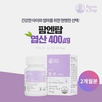 예비 엄마 아빠 임신 초기 중기 말기 신생아 태아 신경관 발달 호모시스테인 수치 관리 에 좋은 안전한 엽산 400ug 영양제, 1BOX(2개월분), 0.3g