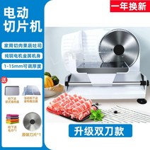 전동 고속 육절기 고기 슬라이서 고기 써는 기계 가정용 업소용 전기 슬라이서, 더블나이프 (톱니칼+오리지날칼)