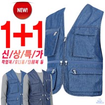더맨월드 유닉청조끼사계절1+1 등산복 작업복 낚시 배달 단체