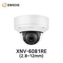 한화테크윈 XNV-6081RE(2.8~12mm) 210만화소 IP 돔적외선 전동가변 CCTV 카메라 POE