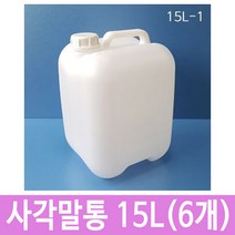 [제이아이세이프티] 15L-1 사각말통 (정사각) 15L [6개묶음]