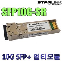 UBIQNET 유비큐넷 SFP10G-SR SFP+ 광 모듈 10G LC 멀티 300M GBIC 미니지빅 랜/광통신 장비-광통신 관련, 선택없음