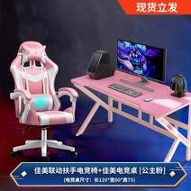 해외 게임 테이블 홈 화이트 데스크 인터넷 카페 테이블 게임 라이브 핑크 테이블과 의자 조합 세트-135213, 16. 핑크 테이블과 의자 세트 [