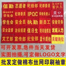면포 완장완표 주문제작 레드 소매 표지 팔토시 인원 근무 당번 테일러드 2 2458663373, 진홍색