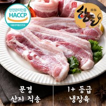 문경산지직송! 쑥먹인 우리돼지 삼겹살 500g/1kg 구이용/수육용/ 1등급 이상! 평일12시 주문 완료건 까지 당일 발송., 구이용, 500g