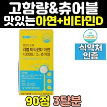 청소년 어린이 면역력 영양제 츄어블 아연 비타민d 키즈 유아 아기 zinc 슈퍼 성인 이뮨 징크 초등학생