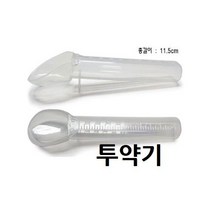투약기(약스푼)9cc~10cc(낱개1개) 약스푼/투약스푼/플라스틱스푼