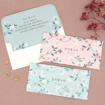 마음담아 50장세트 결혼식 감사 용돈봉투 블라썸 답례봉투 2종 세트 인쇄가능, 4. Blossom 핑크 50p (공란)