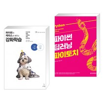 파이썬과 케라스로 배우는 강화학습 + 파이썬 딥러닝 파이토치 (Python Deep Learning PyTorch) (전2권), 위키북스