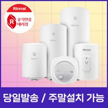 린나이 순간 전기온수기 15리터 30리터 50리터 80리터 100리터 저장식 상향식 하향식 바닥설치형 REW-EH15W, 설치희망-서울경기인천(설치비 현장결제), [필수]부품 추가(감압밸브+연결부속세트), 1. REW-EH15W (하향식/벽걸이형)