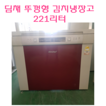 중고냉장고 김치냉장고 딤채 뚜껑형 김치냉장고 냉장고