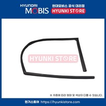 앞문 유리 잔넬 고무 좌측 (82530AA000)