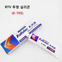 RTV 투명 실리콘 / K-705 / 전자부품 투명 방수