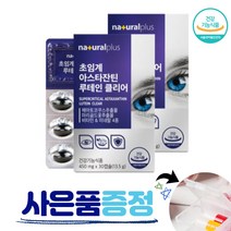 네추럴플러스 초임계 아스타잔틴 루테인 비타민 미네랄 아연 눈 건강 관리 복합기능성