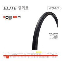 챌린지 튜블러 엘리트 로드 사이클 타이어 25C, 블랙