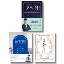 (저자 묶음) 박성준의 운 시리즈 전3권 - 운의 힘 운테리어 연애운도사