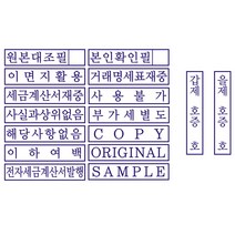 자동스탬프 원본대조필 이면지활용 거래명세표 사무용 주문제작, 카카오톡(twodule9665), 전용리필패드, 빨강