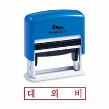 샤이니 자동스탬프 S-310 대외비, 잉크패드적