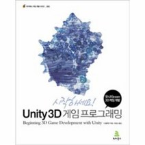 웅진북센 시작하세요 유니티3D프로그래밍, One color | One Size@1