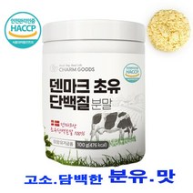 초유 단백질 분말 덴마크 100% 초유 프로틴 파우더 lgG면역글로불린 100g 1통, 1병