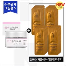 GE7 수분광채크림 50ml (신제품 출시) 구매 / 자음생 아이크림 파우치샘플 60매 (신형), 1개