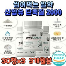 산양유 류신 씹어먹는 알약 고단백질 mbp 프로틴 정 뮤신 뉴신 루신 류신정 어르신 선물 80대 70대 60대 부모님 고칼슘 단백질 소화가잘되는 고농축 고함량 정제 식약처 인증