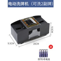 오토 셔플러 텍사스 카드 자동 장수 세기 머신 홀덤, 소형 셔플(덱 1-2개 셔플)/베터리 미포함