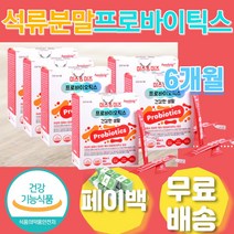여성 배변활동 석류 분말 프로 바이오틱스 유익균 추출물 장기능 효소 엽산 셀레늄 프리 FOS 락토바실러스 가세리 프락토 올리고당 LGG 람노스 람노서스 장모님 와이프 선물