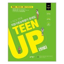 예문사 직업기초능력평가 문제집 TEEN UP 틴업 (개정판), 단품