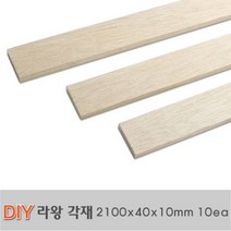 라왕 각재 2100x40x10mm 10ea 1묶음 무료재단 방부목 구조목 집성목 각목 맞춤가공 견적문의 환영! 빠른배송