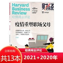 중국잡지 중국어잡지 잡지신간 1월12월 신간 선택사항 Finance hbr Harvard Business Review 잡지 중국어판 2022년 6월 2021년 1월12월 패키지, d.총 13부 2021년 1월 2일 + 2020년