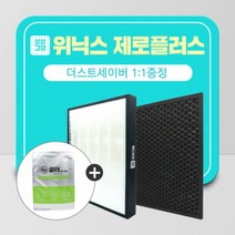 위닉스 공기청정기 필터 제로플러스 호환 CAF-H0S6, 위닉스 공기청정기 필터 제로플