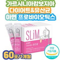 여성 유산균 다이어트 보조제 단기간 중년 남성 장건강 배살 옆구리 뱃살 팔뚝살 다리 허리 종아리 허벅지 얼굴 턱 등살 출산후관리 도움 체중감량 식단 몸매관리 홈쇼핑 식약처인정