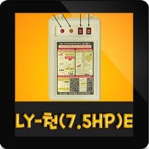이용콘트롤 LY-1000(7.5HP)E 7.5마력 자동수위조절기 레벨콘트롤러 콘트롤박스 LY-천(7.5HP)