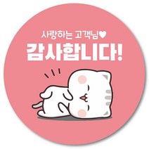 [1000매] 배민 스티커 리뷰 뇌물 써비스 감사 땡큐 배달 쇼핑몰 음식점 후기 원형스티커 인쇄소 주문제작, 연핑크