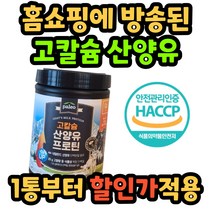 구독 팔레오 고칼슘 산양유 프로틴 식약처 인증 식약청 분말 가루 파우더 쉐이크 보조제 단백질 담백질 고단백 성인 여자 남자 여성 남성 중년 시니어 홈쇼핑 광고 40대 50대 60대, 1통, 1개