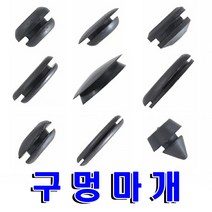 명가철물 구멍마개 고무마개 홀마개 파이프캡, 10개묶음