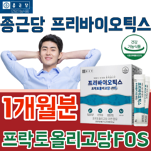 식약처 인증 프리 바이오 틱스 프락토 프낙토 올리고당 아연 8.5g 에프오엑스 FOS 1일1회 건강 기능 식품 영양 보충 제 파는곳 추천, 1