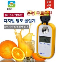 당도계 가정용 디지털 당도계 당도측정기 디지털 설탕 미터 과일 글리 샤인 미터 고조파 단맛 탐지기 설탕 -함유 전자 휴대용 휴대용 측정 기기, 디지털 설탕 학위 0-50