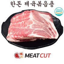 #5kg #한돈 제육용(고추장넣고 설탕넣고해봐 맛있어~)