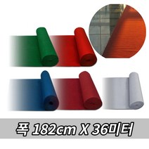 빌딩 아파트 중앙현관 출입로 신발털이 롤매트 36미터 특대형 바닥매트, 그린