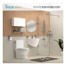 [이누스바스] [이누스] 욕실리모델링 패키지 포레스트 + 포레스트 (공용/거실욕실 2set, 선택1:샤워파티션 / 선택2:샤워파티션