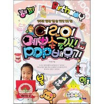어린이 예쁜 손글씨 POP 배우기 : 창의력과 집중력을 키워 주는 디자인 체험 학습, 이수련 글, 청솔출판사